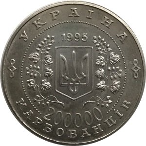 Украина 200000 карбованцев 1995 год - 50 лет ООН