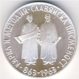 Болгария 2 лева 1963 год