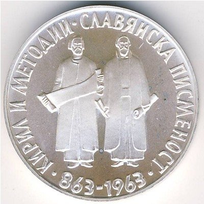 Болгария 2 лева 1963 год