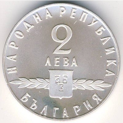 Болгария 2 лева 1963 год