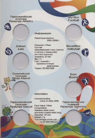 Альбом для монет &quot;Олимпиада в Рио 2016&quot; - 17 капсул (пустой)