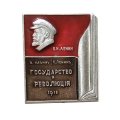 Значок Книга &quot;Государство и революция&quot; В.И. Ленин 1918