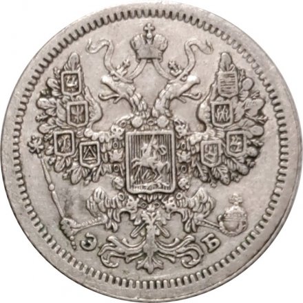 15 копеек 1907 год СПБ ЭБ Николай II (1894—1917) - XF