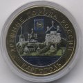 Россия 10 рублей 2006 год - Каргополь (цветная)