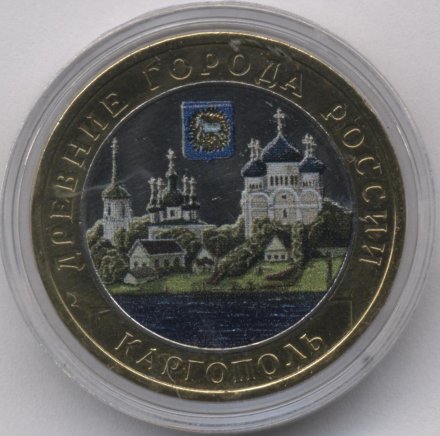 Россия 10 рублей 2006 год - Каргополь (цветная)
