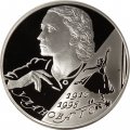 Россия 2 рубля 2010 год - 100 лет со дня рождения балерины Г.С. Улановой