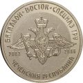 Жетон Батальон &quot;Восток&quot;. ММД (нейзильбер), с сертификатом