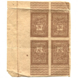 Ростов-на-Дону. Гербовая марка 20 копеек 1919 год - сцепка из 4 штук - VF-