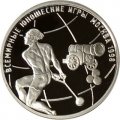 Россия 1 рубль 1998 год - Всемирные юношеские игры. Метание молота