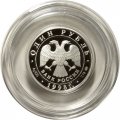 Россия 1 рубль 1998 год - Всемирные юношеские игры. Метание молота