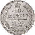 10 копеек 1909 год СПБ ЭБ Николай II (1894—1917) - UNC