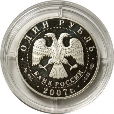 Россия 1 рубль 2007 год СПМД - Красная книга. Краснопоясный динодон