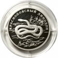 Россия 1 рубль 2007 год СПМД - Красная книга. Краснопоясный динодон
