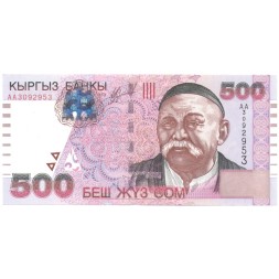 Кыргызстан 500 сом 2000 год (серия АА) - Поэт и манасчи Саякбай Каралаев UNC
