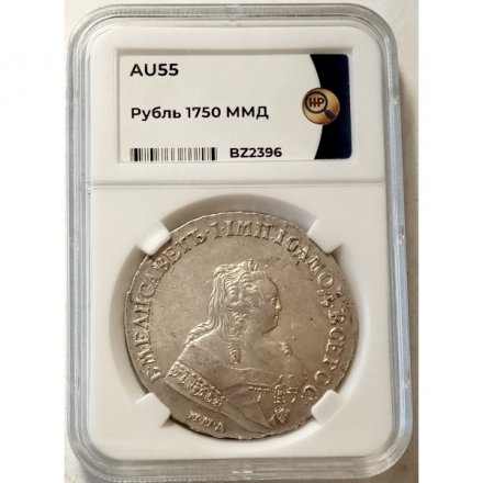 1 рубль 1750 год ММД Елизавета Петровна (1741 - 1762) - AU - в слабе HHP