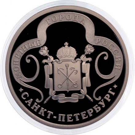 Жетон Монетные города России - Санкт-Петербург. СПМД