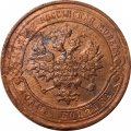 1 копейка 1913 год СПБ Николай II (1894—1917) - VF+