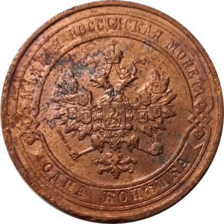 1 копейка 1913 год СПБ Николай II (1894—1917) - VF+