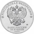 Россия 25 рублей 2020 год - Самоотверженный труд медицинских работников