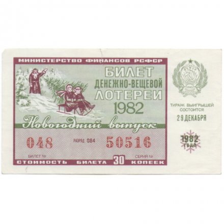 Лотерейный билет РСФСР Денежно-вещевой лотереи 30 копеек, 1982 год (новогодний выпуск) - VF
