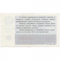Лотерейный билет РСФСР Денежно-вещевой лотереи 30 копеек, 1982 год (новогодний выпуск) - VF