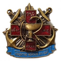 Знак Общество морских врачей