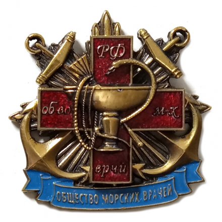 Знак Общество морских врачей