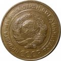 СССР 5 копеек 1931 год - VF