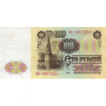 СССР 100 рублей 1961 год - VF+