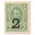 Временное правительство - Почтовая марка 2 копейки 1917 года, 4-ый выпуск (&quot;Надпечатка 2&quot;) - UNC