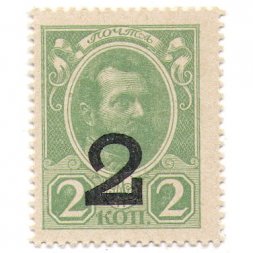 Временное правительство - Почтовая марка 2 копейки 1917 года, 4-ый выпуск ("Надпечатка 2") - UNC