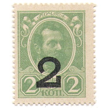 Временное правительство - Почтовая марка 2 копейки 1917 года, 4-ый выпуск (&quot;Надпечатка 2&quot;) - UNC