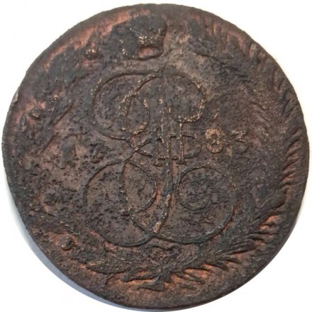 5 копеек 1783 год ЕМ Екатерина II (1762 - 1796) - F