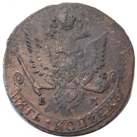 5 копеек 1783 год ЕМ Екатерина II (1762 - 1796) - F