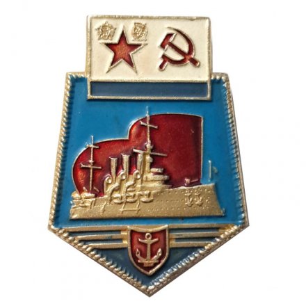Значок Крейсер Аврора. ВМФ СССР