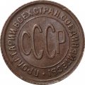 СССР 1/2 копейки 1928 год - XF-