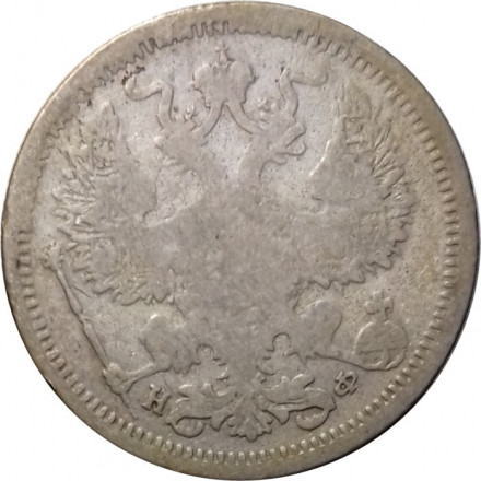20 копеек 1879 год СПБ НФ Александр II (1855—1881) - F