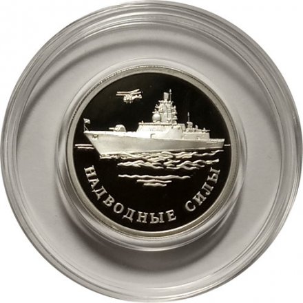 Россия 1 рубль 2015 год - Надводные силы ВМФ. Крейсер