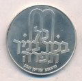 Израиль 10 лир 1972 (JE 5732) год - Выкуп первенца