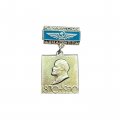 Значок подвесной Камчатская авиагруппа 1870 - 1970