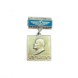 Значок подвесной Камчатская авиагруппа 1870 - 1970