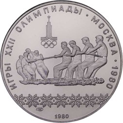СССР 10 рублей 1980 год - Олимпиада 1980. Перетягивание каната (UNC, ЛМД)