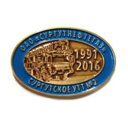 Значок 25 лет ОАО "Сургутнефтегаз". Сургутское УТТ № 2 (на цанге)