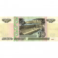 Россия 10 рублей 1997 год - модификация 2001 год - XF