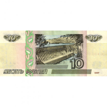 Россия 10 рублей 1997 год - модификация 2001 год - XF