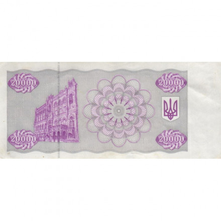Украина 20000 карбованцев (купон) 1995 год - Фрагмент памятника князю Владимиру Великому - VF+