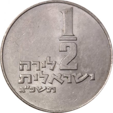 Израиль 1/2 лиры 1963 год