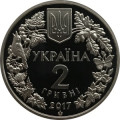 Украина 2 гривны 2017 год - Перегузня (Хорь перевязка)