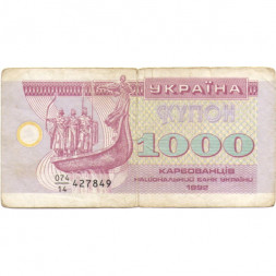 Украина 1000 карбованцев (купон) 1992 год - F