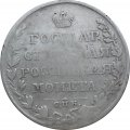 1 рубль 1810 год СПБ ФГ (старого типа) Александр I (1801—1825)